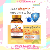 เอสซี SC BESTPOWER วิตามินซี 80 เม็ด ของแท้100%