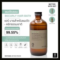 OWAY Curly Hair Bath แชมพูไบโอไดนามิค สำหรับผมดัดลอน - ลอนตามธรรมชาติ