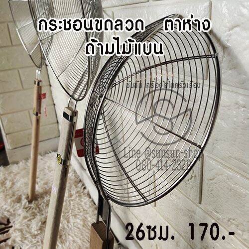 367-กระชอนขดลวดสแตนเลส-ตาห่าง-ด้ามไม้แบน