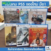 [ลิ้งค์รวม] แผ่นเกมแท้ Playstation5 มือ1 ในซีล พิเศษ มีหลายเกมอัพเดทเรื่อยๆ Horizon,Call of Duty,Farcry,MotoGp #เกม #แผ่นเกม  #แผ่นเกมคอม #แผ่นเกม PS  #ตลับเกม #xbox