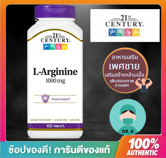 ของแท้-เห็นผล-21st-century-l-arginine-1-000-mg-100-tablets-ช่วยชะลอความเสื่อมทั่วร่างกาย-เสริมสมรรถภาพ