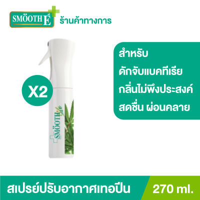 (แพ็ค 2) Smooth Life สเปรย์ปรับอากาศ ดักจับกลิ่นไม่พึงประสงค์ และแบคทีเรีย Air Refreshing Spray 270 ml. สดชื่นผ่อนคลาย