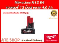 แบตเตอรี่ Milwaukee M12 B4 12V ขนาด 4.0Ah