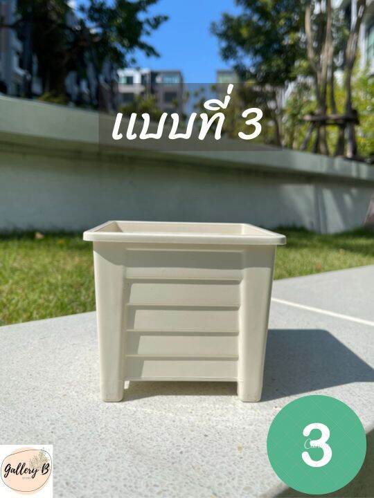 กระถางต้นไม้-ไซล์มินิ-4-5-5-5-นิ้ว-มี3เเบบให้เลือก-กระถางต้นไม้เเต่งบ้าน-กระถางจิ๋ว-สวยงาม-เเข็งเเรง-ทนทาน