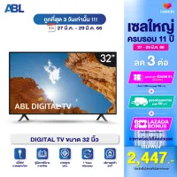 โปรโมชั่น Flash Sale : [รับประกัน1ปี] ABL ทีวี 32นิ้ว" Smart TV และ Digital TV ทีวี HD Ready ภาพสวยคมชัด ใช้งานง่าย โหลดแอพลิเคชั่นได้หลากหลาย Nexfilx youtube Disney+ ระบบลำโพงคู่