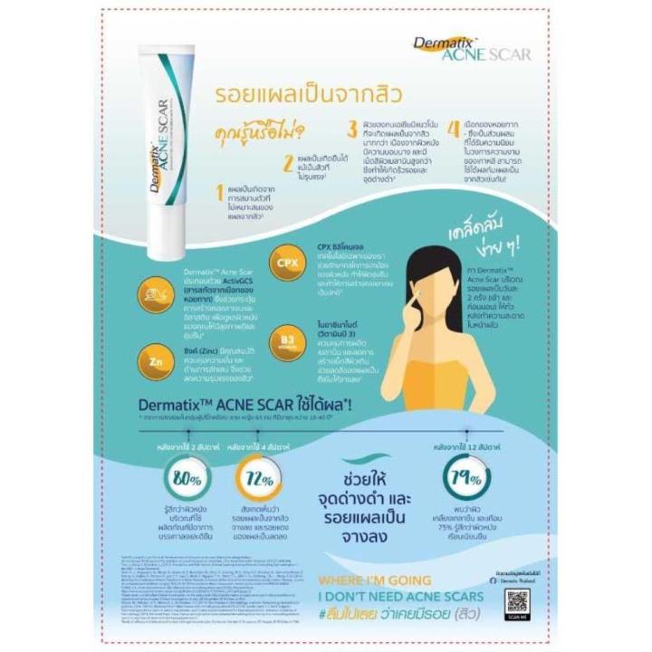 dermatix-acne-scar-5-กรัม-เจลลบรอยแผลเป็นจากสิวโดยเฉพาะผลิตภัณฑ์นำเข้า