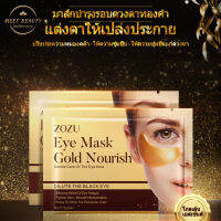 Eyemask มาส์กตาทองคำ สูตรคอลลาเจน ลดความหมองคล้ำและรอยตีนกา ปรับผิวรอบดวงตาให้กระจ่างใส ลดเลือนริ้วรอย ให้ความชุ่มชื่น มาส์กตา