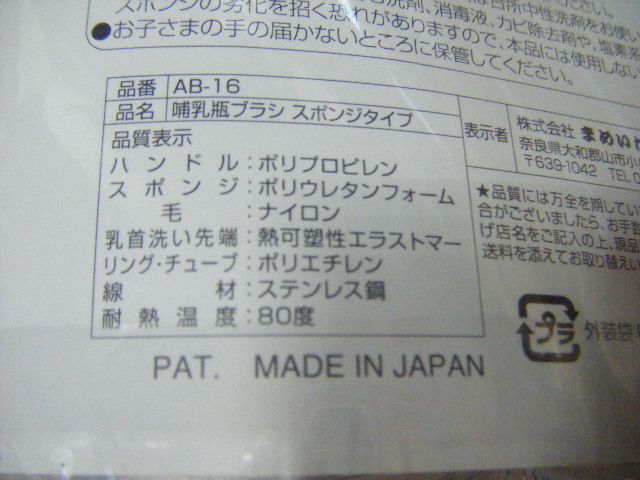 แปรงล้างขวดนมญี่ปุ่น-2-in-1-ญี่ปุ่นแท้-แบรนด์mameita