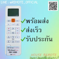 รีโมทแอร์ : ซัมซุง Samsung รหัส SM1089 SMARTปุ่มส้ม สินค้าพร้อมส่ง