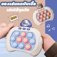 ของเล่นบีบกด เกมส์กด POP IT Push Popเครื่องเกม ของเล่นคลายเครียด แบบโต้ตอบ สําหรับแม่ และลูก Fidget Sensory Toy Squeeze Toy Anti-Stress Machine