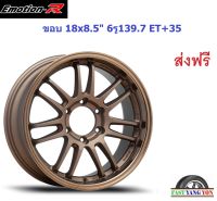 แม็ก อีโมชั่นอาร์ RE3 ขอบ 18x8.5" 6รู139.7 ET+35 BZ