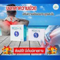 เบต้าแคลพลัส Betacal Plus แคลเซียม(calcium) คอลลาเจน(collagen) บำรุงกระดูกและข้อต่อ ปวดเข่า ปวดข้อ กระดูกทับเส้น เสริมวิตามินดีของแท้ จัดส่งฟรีจากศูนย์ใหญ่ money89_shopping