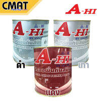 A-HI สีรองพื้นกันสนิม แห้งเร็ว เอ-ไฮ สีเทา,สีดำและสีแดง ชนิดแห้งเร็ว -  ฺฺBlack And Grey Metal Oxide Primer Heavy 0.825 ลิตร