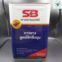 (พร้อมส่ง)กาวยางSB เอสบี กาวทาไม้ ขนาดปี๊บ 12 กิโลกรัม ไร้กลิ่นฉุน ติดเเน่น ทนนาน  ทาลื่น ติดแน่น