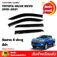 ชุดกันสาด(สีดำ) REVO2015  รุ่น 4ประตู