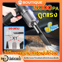 【BOUTIQUE】เครื่องดูดฝุ่น เครื่องดูดฝุ่นไร้สาย เครื่องดูดฝุ่นรถ ที่ดูดฝุ่น เครื่อฃดูดฝุ่น เครื่องดูดไรฝุ่น เครื่องดูดฝุ่นไรสาย มีถุงเก็บฝุ่