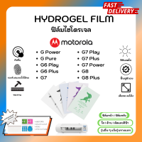 ฟิล์มไฮโดรเจล พรีเมี่ยม ฟิล์มหน้า-ฟิล์มหลัง พร้อมอุปกรณ์ติดฟิล์ม Motorola G Series G Power G Pure G6 Play G6 Plus G7 G7 Play G7 Plus G7 Power G8 G8Plus