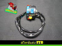 สวิทช์ FZR แปลงปลั๊กตรงรุ่น ใส่ TZR VR