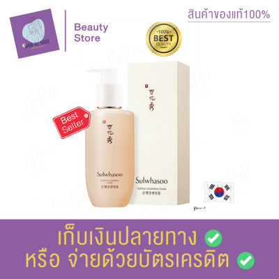 โฟมล้างหน้า โฟมโสม Sulwhasoo Gentle Cleansing Foam 200 ml. สูตรใหม่ล่าสุด สินค้าพร้อมส่ง