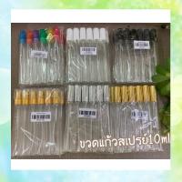 ใหม่ขายร้อน ☜ขวดน้ำหอม ขวดสเปรย์ ปากกาใส 10ml (โหล)✸