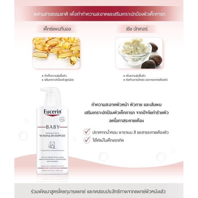 eucerin-eucerin-baby-ยูเซอรีน-เด็ก-shampooเด็ก-ครีมอาบน้ำเด็ก-eucerin-baby-wash-and-shampoo-ยูเซอริน-เบบี้วอช-แอนด์-แชมพู-400-ml