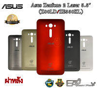 ฝาหลัง Asus Zenfone 2 Laser 5.5" (Z00LD / ZE550KL)