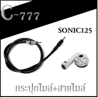 สายไมล์ กระปุกไมล์ Sonic sonic125 ชุดสายไมล์กระไมล์ เดิม ฮอนด้า โซนิค ใส่ได้เลย ไม่ต้องแปลง ชุดไมล์พร้อมใส่ Honda Sonic ราคาต่อชุด ไม่ต้องแปลง