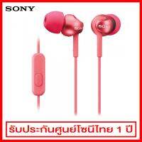 Sony หูฟัง In-Ear รุ่น MDR-EX110AP (สีชมพู)