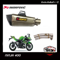 ท่อninja400 slip on  สลิปออนท่อ akrapovic shorty สีเทา ปากเคฟล่าดำ อุปกรณ์ครบชุด รับประกันคุณภาพสินค้า 1 ปี เสียง แน่น ทุ้ม หล่อ ใส่ได้เลยตรงรุ่นไม่ต้