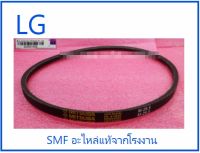 สายพานเครื่องซักผ้าสองถังแอลจี/BELT/LG/2W50155S/อะไหล่แท้จากโรงงาน