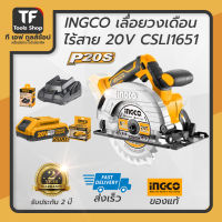 INGCO เลื่อยวงเดือนไร้สาย20V รหัส CSLI1651