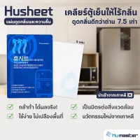 HUSHEET แผ่นดับกลิ่นตู้เย็น นำเข้าจากเกาหลี คุณภาพดีกว่าถ่าน 7.5 เท่า ใช้ง่าย ประหยัดพื้นที่