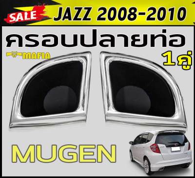 ครอบปลายท่อ JAZZ 2008 2009 2010 ท่อคู่ ทรงM-GEN