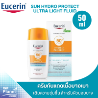 ยูเซอริน Eucerin Sun Protection SUN HYDRO PROTECT ULTRA LIGHT FLUID SPF50+ 50ML ครีมกันแดด สำหรับออกแดดจัด ปกป้องสูง จากรังสี UVA/B เนื้อบางเบาพิเศษ gpoplanet