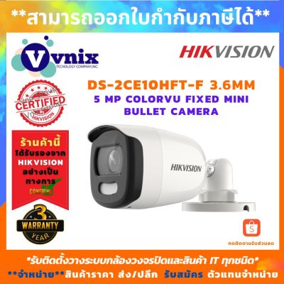 ( Wowww+++ ) DS-2CE10HFT-F(3.6mm) กล้องวงจรปิด Hikvision 5MP Full Time Color Camera รับสมัครตัวแทนจำหน่าย Vnix Group ราคาถูก กล้อง วงจรปิด กล้อง วงจรปิด ไร้ สาย กล้อง วงจรปิด wifi กล้อง วงจรปิด ใส่ ซิ ม
