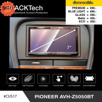 ฟิล์มกันรอยหน้าจอรถยนต์ Pioneer AVH-Z5050BT จอขนาด 7 นิ้ว (CUS17)- BLACKTech by ARCTIC(มี 5 เกรดให้เลือก) #ฟีล์มติดรถ #ฟีล์มกันรอย #ฟีล์มใสกันรอย #ฟีล์มใส #สติ๊กเกอร์ #สติ๊กเกอร์รถ #สติ๊กเกอร์ติดรถ