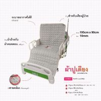 #ผ้าปูเตียง ผ้าปูเตียงพยาบาล  ผ้าปูสำหรับเตียงพยาบาล IT0021