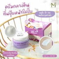 ME-D |  Night Cream | ตื่นปุ๊ป ใสปั๊บ กระชับริ้วรอย | 7g.