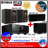 Yamaha RX-V4A 5.2-Channel Receiver + MTX Monitor 60i (2คู่) + 60c + TSW10 Speaker Home Theater - ผ่อนชำระ 0% - บริการส่งด่วนแบบพิเศษ ทั่วประเทศ By AV Value