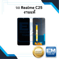 หน้าจอ Realme C25 / A16 (งานแท้) หน้าจอพร้อมทัชสกรีน จอเรียลมี จอมือถือ หน้าจอโทรศัพท์ อะไหล่หน้าจอ มีประกัน