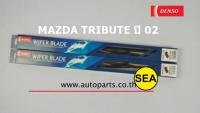 ใบปัดน้ำฝน DENSO สำหรับ MAZDA TRIBUTE ปี 02   19 นิ้ว+19 นิ้ว(2ชิ้น/ชุด) DCS-019/DCS-019