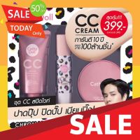 รองพื้นปกปิดดี รองพื้นกันน้ำ รองพื้นกันแดด CATHY DOLL ALL ชุดเซ็ท 3 STEP ผิวใส SPEED WHITE CC (เครื่องสำอาง,ครีมรองพื้น,รองพื้น) รองพื้น รองพื้นหน้าฉ่ำ