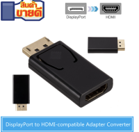 ใหม่ล่าสุด! ของแท้! มีรับประกัน!Display Port DP Male to HDMI Female Converter for HDTV Black