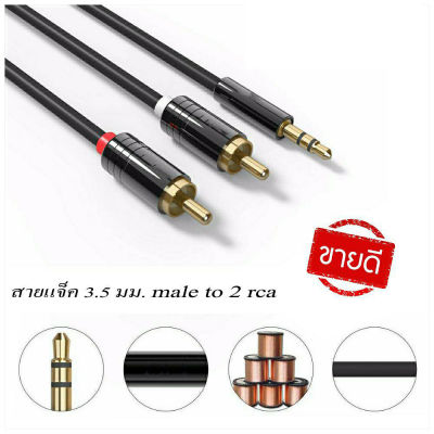 สายแจ็ค 3.5 มม  To 2 Rca Audio Aux Splitter 3 . 5 มม . Stereo Male To Male Rca อะแดปเตอร์ 2 Speaker Cable 1 เมตร