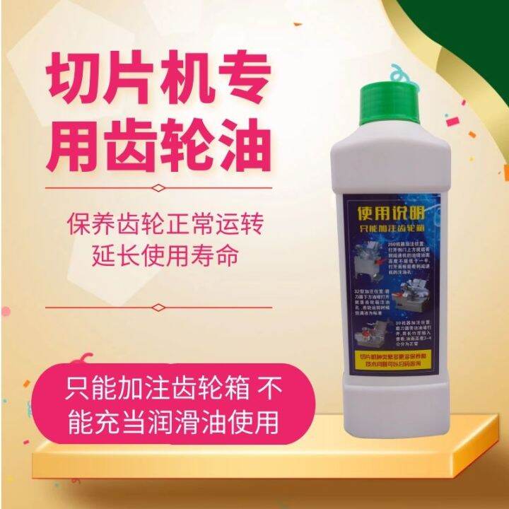 Commercial slicer gear oil automatic meat slicer nfc350 special oil