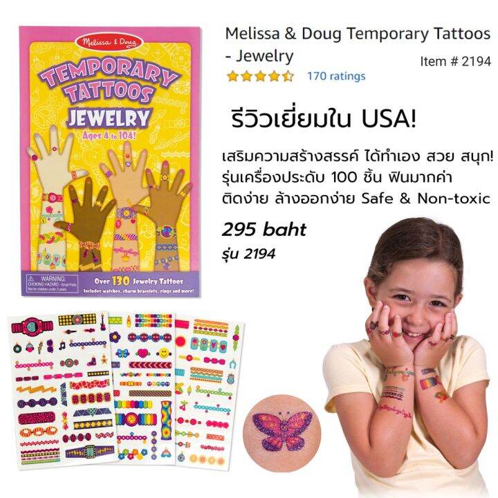 melissa-and-doug-temporary-kids-tattoos-สติ๊กเกอร์แทททูเด็ก-ปลอดภัย-ไม่เหมือนใคร-หลากรุ่น-2946-2947-2194-29