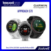 Garmin Approach S70 ฟรี!!ฟิล์มกันรอย+จุกกันฝุ่น จัดส่งฟรี เมนูไทย ประกันศูนย์ไทย 1 ปี Garmin By Gis ออกใบกำกับภาษีได้