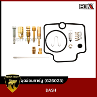 ชุดซ่อมคาร์บู แดช DASH [15 ชิ้น] (G25023) [BJN บีเจเอ็น] ชุดซ่อมคาร์บูรถมอเตอร์ไซค์ ชุดซ่อมคาร์บูDASH ชุดซ่อมคาร์บูแดช