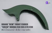 บังโคลนหน้า "สีเขียว" Honda C50 C65 C70 C90  //  Front Fender "Green"