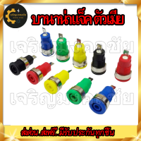 ?? บานานาแจ็คขนาด 4 มิล เป็นปลั้กตัวเมียแบบมีฉนวนชุบนิกเกิล banana jack มี 5 สี เหมาะสำหรับ Kidbright, micro bit, arduino และ วงจรไฟฟ้า อื่นๆ